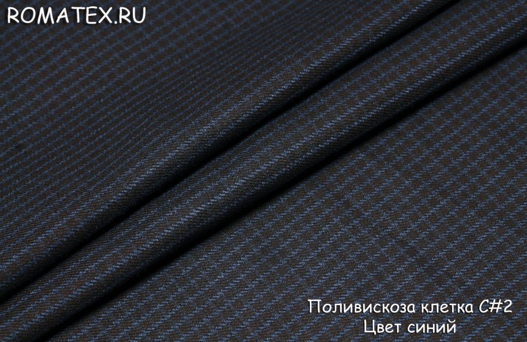поливискоза клетка с#2 цвет синий